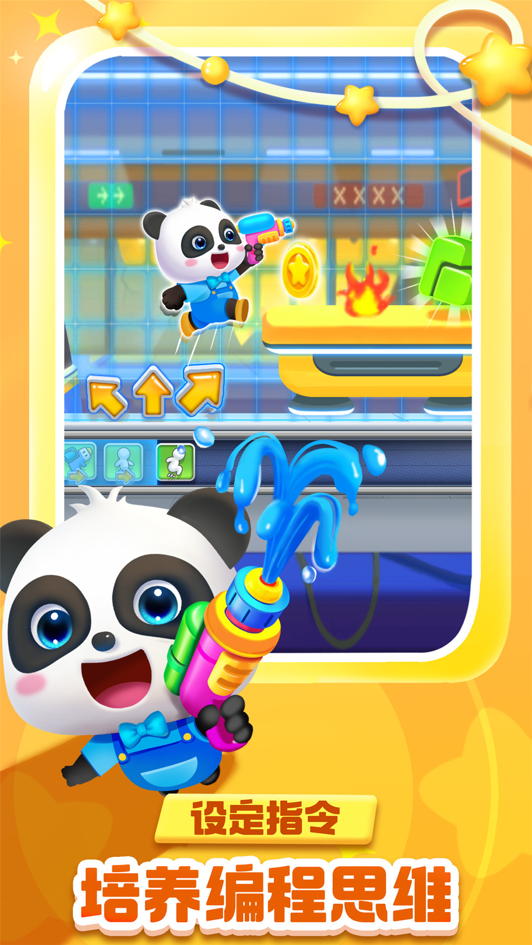 宝宝巴士奇妙逻辑冒险 v9.76.73.00