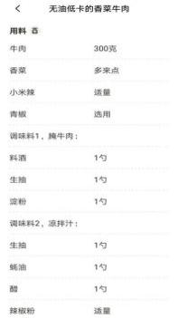 新手食谱学做菜 v3.1.5