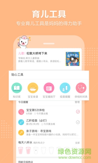 育儿宝最新版本 版本:v4.9.00