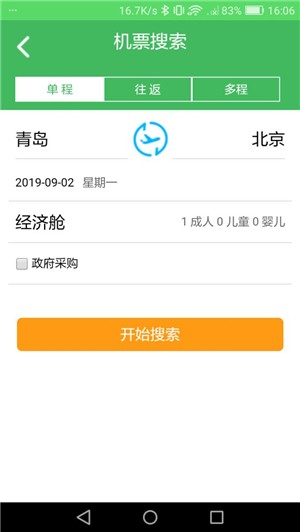 搜哪儿旅游  v4.1.2