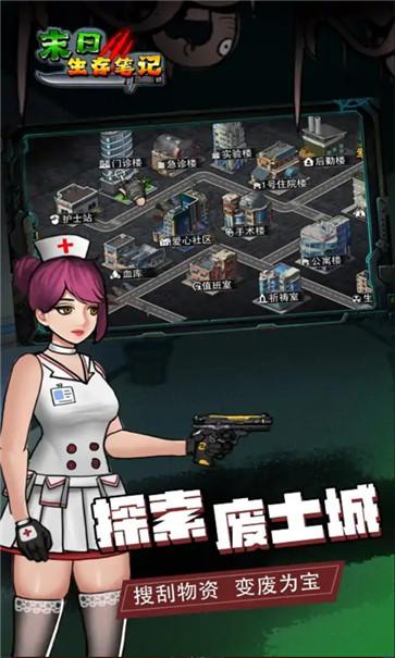 末日求生笔记  v1.0