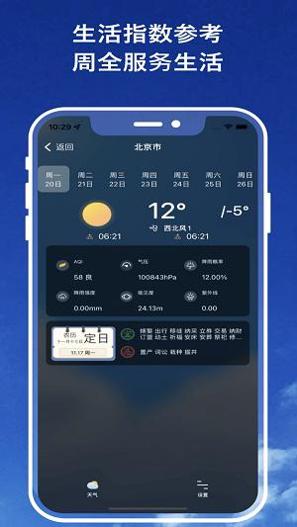 天气预报官 v1.0.0