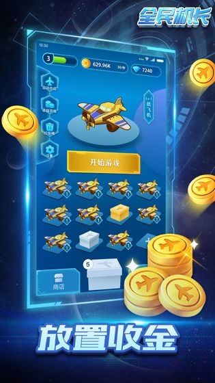 全民机长红包版 v6.6.6.2 安卓版