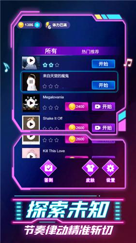 节奏宝剑  v2.4.0