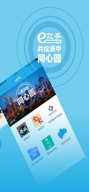 无限金华4.0.6官网客户端安装  v4.5.2
