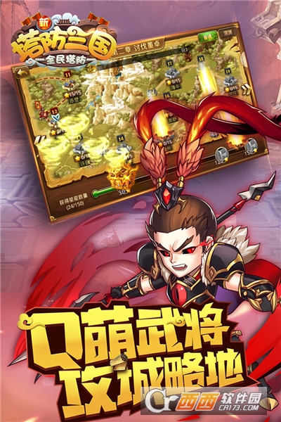 新塔防三国手游 v7.1.9