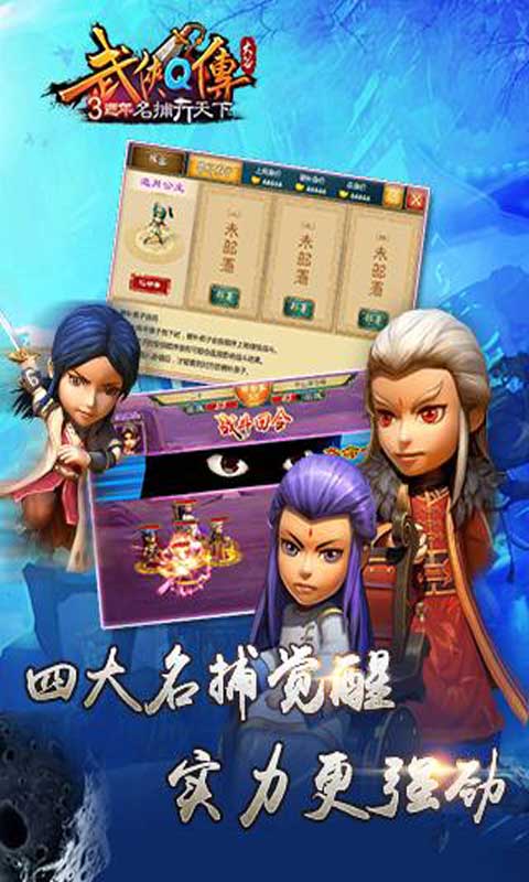武侠Q传 v3.2.5