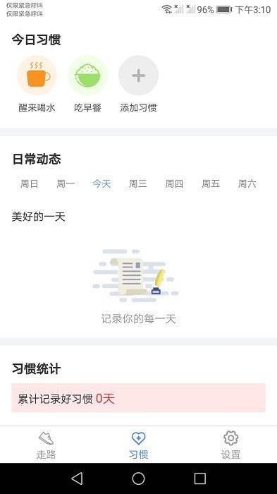 虎虎走路截图1