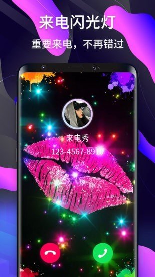 酷炫来电秀 版本:v1.0.20