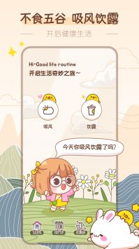 吸风饮露截图2