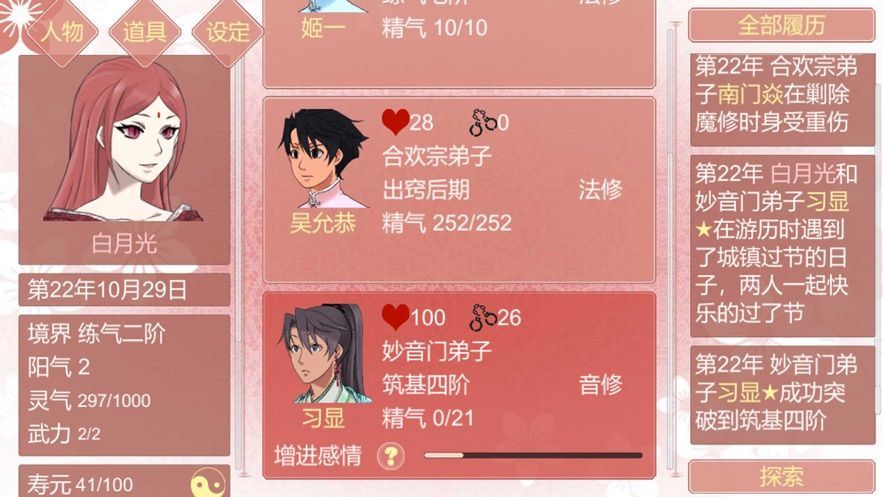 修炼手札破解版 v1.0