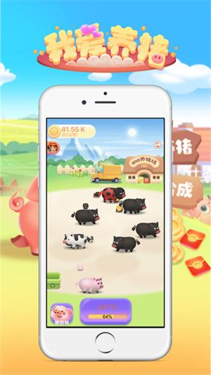 我爱养猪红包版赚钱版 v3.0.1