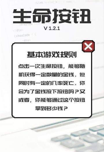 生命按钮 v1.2.1