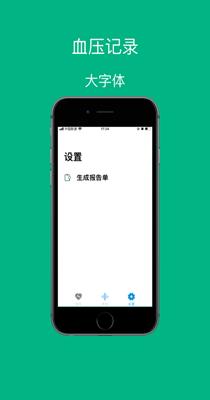 血压记录助手 v1.0.0