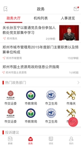 郑州观察 v3.0.5
