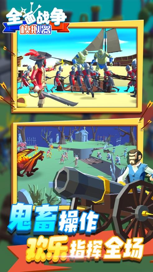 全面战争模拟器沙雕竞技场 v1.0