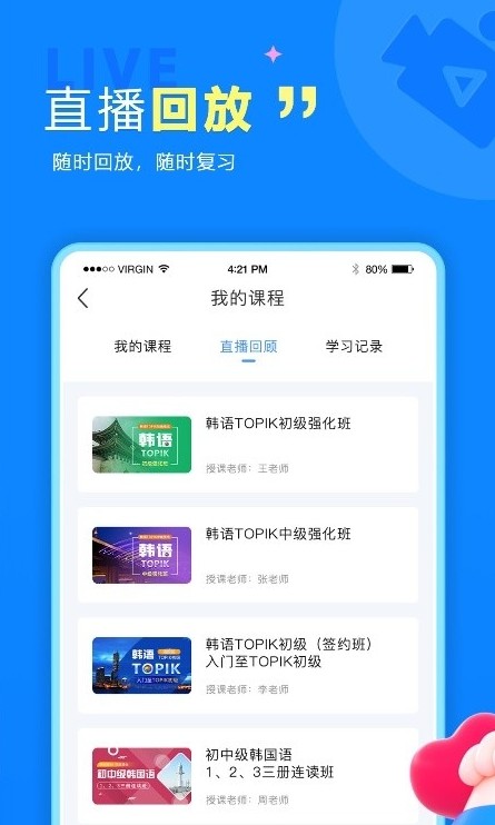 留归课堂学习app安卓版  v5.0.3