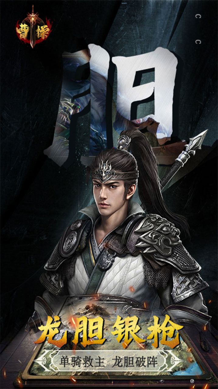 曹操卧龙凤雏手游官方正式版  v5.5.3