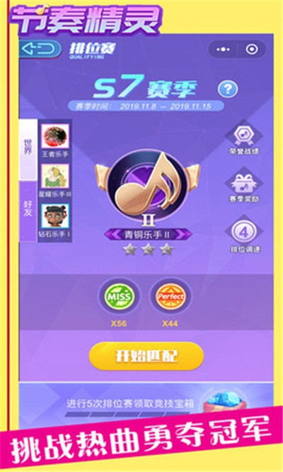 节奏精灵九游版 v1.0.0安卓版