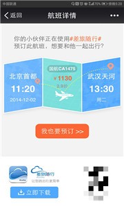 差旅随行