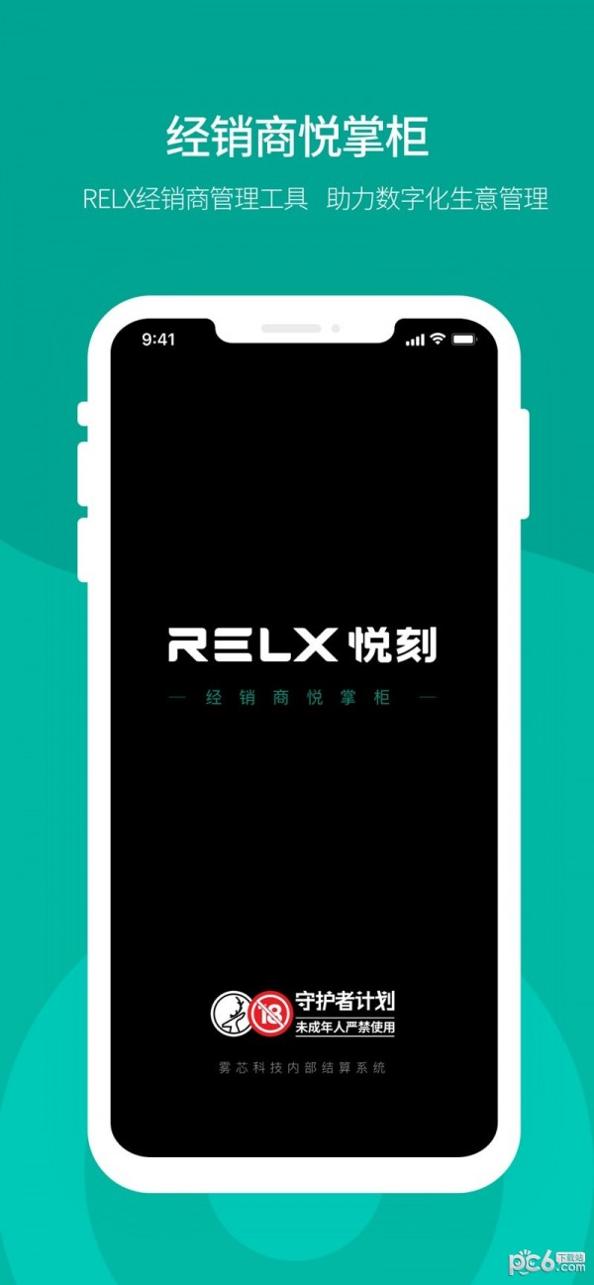 悦POS手持版 v3.6.6