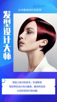 发型设计大师 v3.0.5