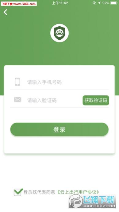 云上出行 v1.0