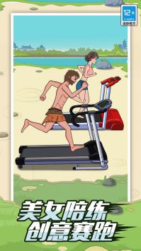 疯狂夸父追神马 v3.0.5