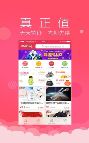 蛮便宜截图0