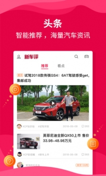 新车评 v2.0.5