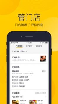 美团开店宝 v3.1.5