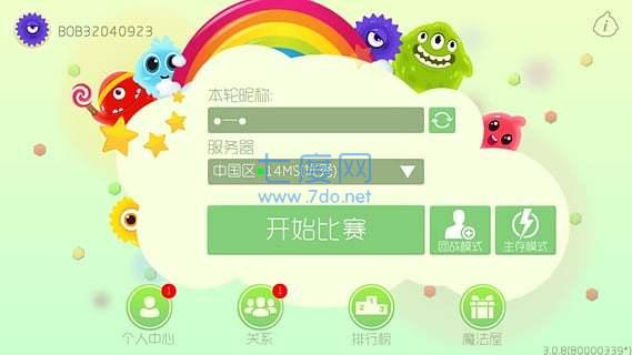 球球大作战官网版