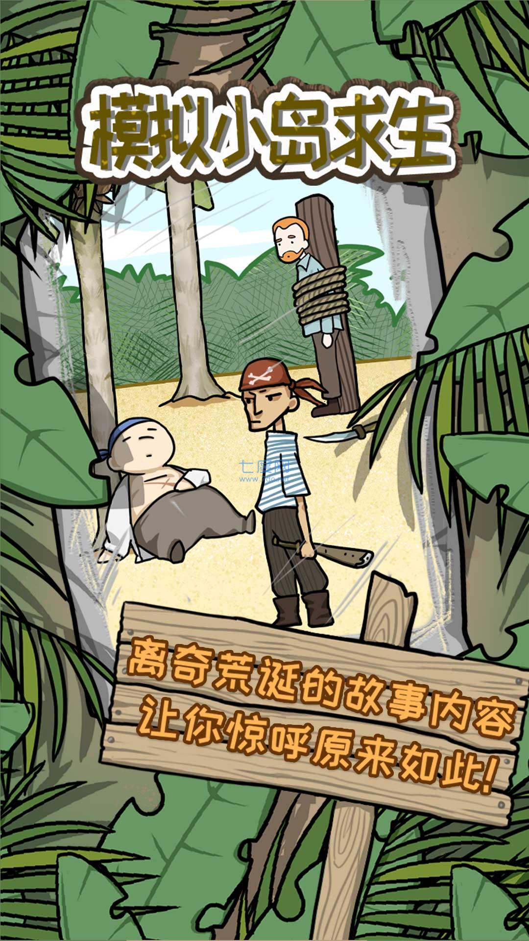 模拟小岛求生 v1.0.0