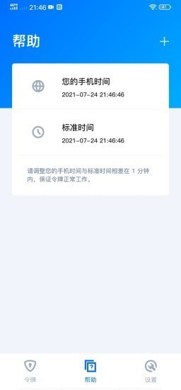 腾讯身份认证器  v1.0