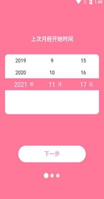 小语月经期助手 v1.1.2