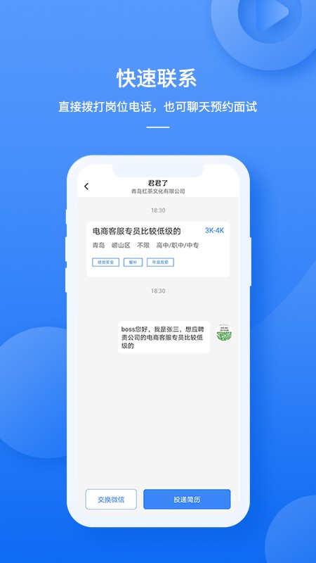职霸  v1.4.8