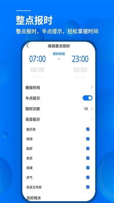 闹钟与提醒 v1.0.2