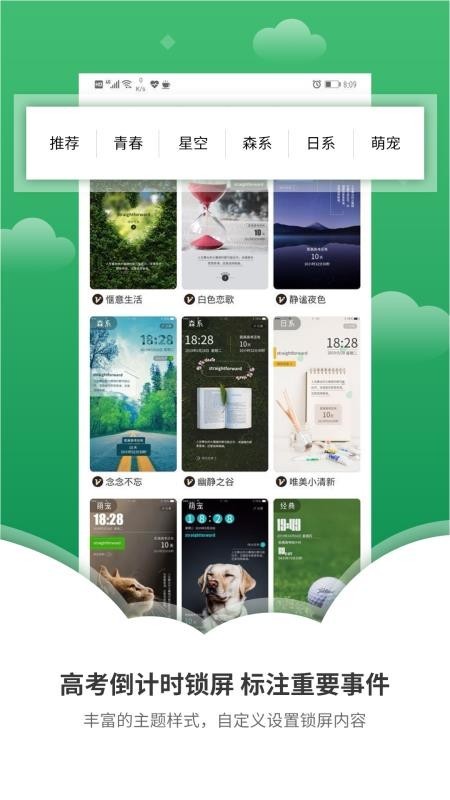 高考倒计时锁屏  v1.0.12