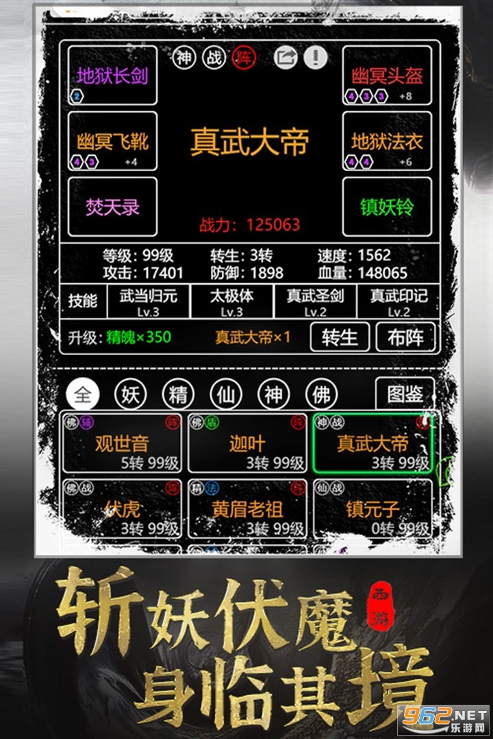 梦回西游记手游