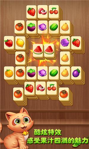 抖音开心水果连连看  v1.3.2