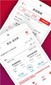 香港航空  v8.3.7