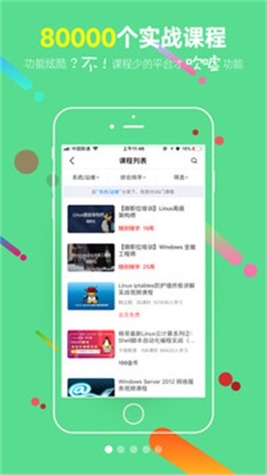 51CTO学院APP下载 v3.2.3