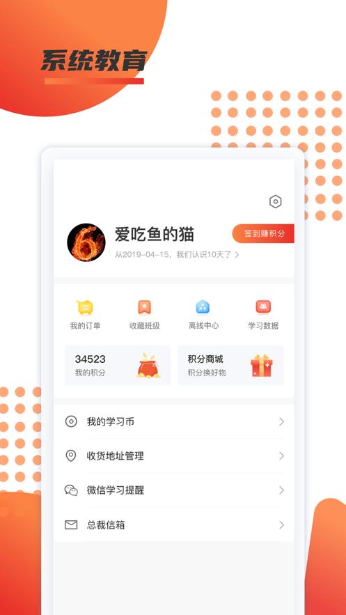 聚义有道线上教育APP客户端  v4.4.2