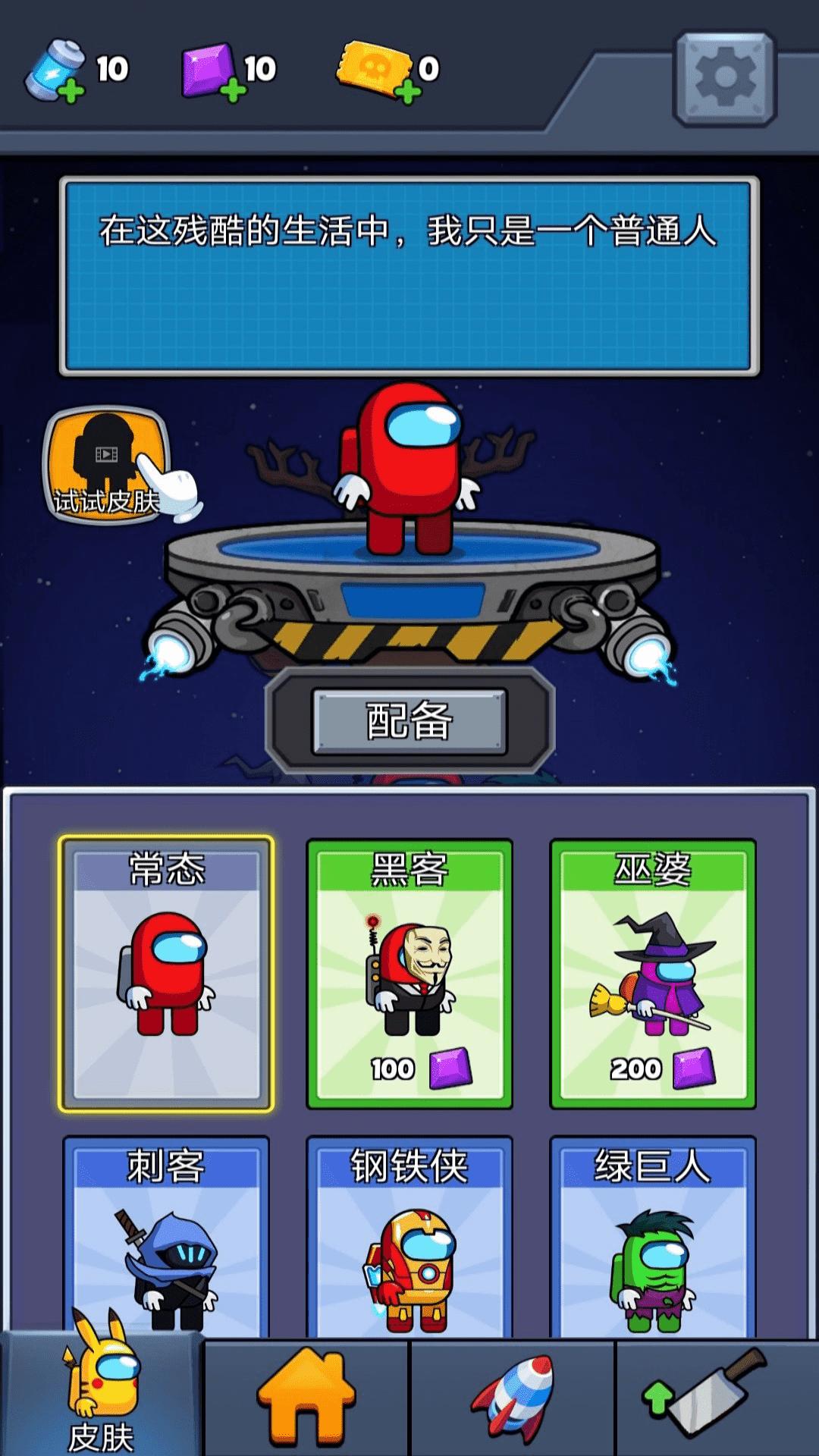 太空有内鬼  v1.0.0