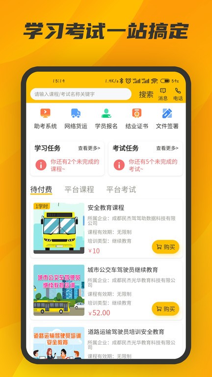 驾驾助 v1.3.6