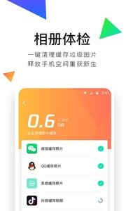 相册管家  v3.2.6