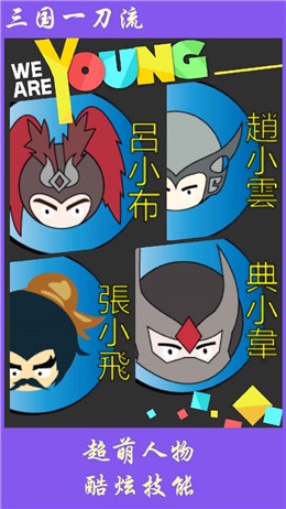 三国一刀流 v1.0