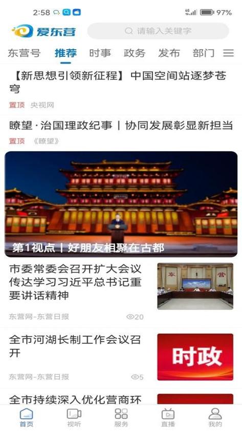 爱东营app v1.0