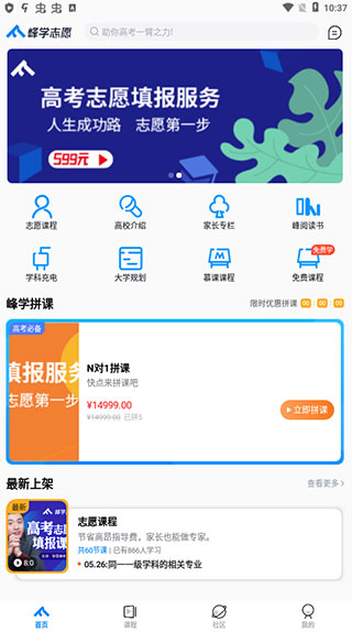 峰学志愿官网版
