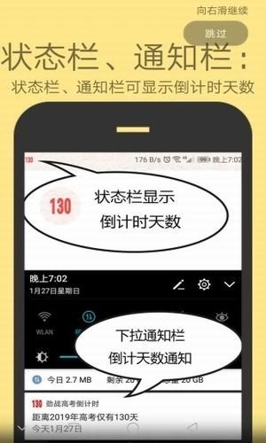 劲战高考倒计时截图0